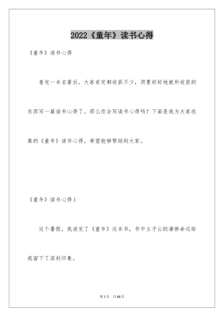 2024《童年》读书心得_7