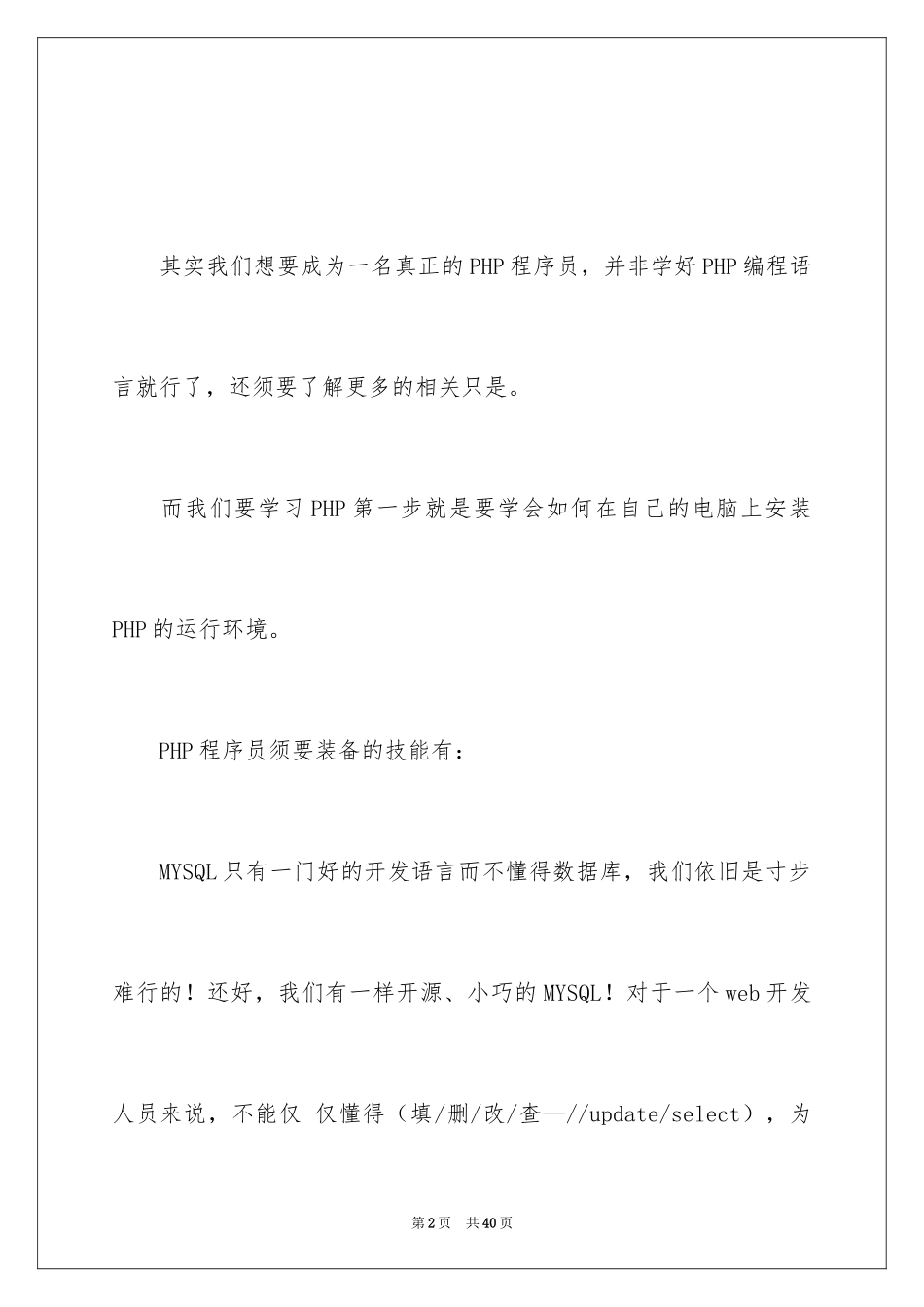 2024php学习心得_第2页