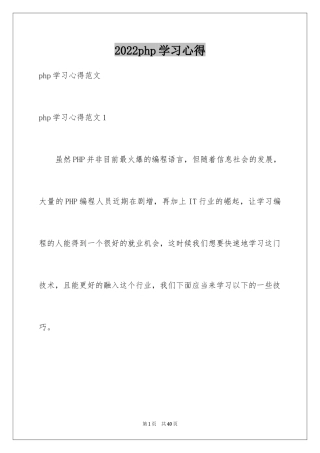 2024php学习心得