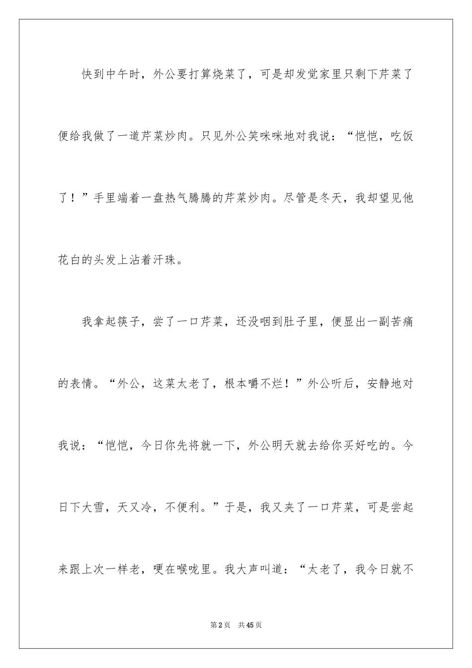 2024令我后悔的一件事作文_29_第2页