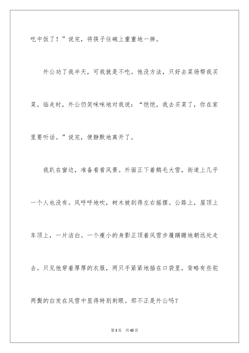 2024令我后悔的一件事作文_29_第3页
