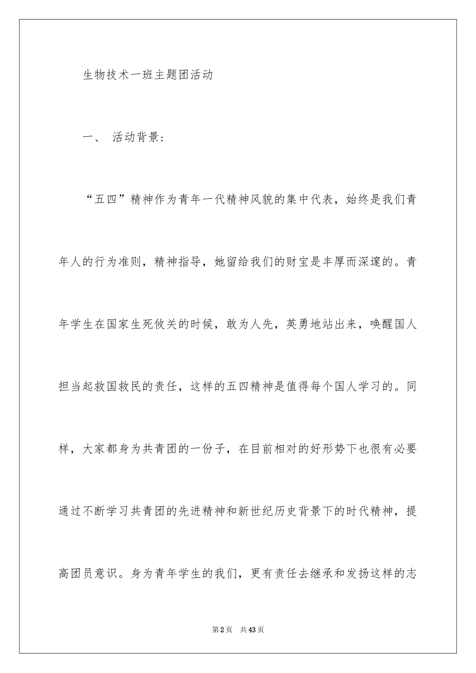 2024五四活动方案_13_第2页