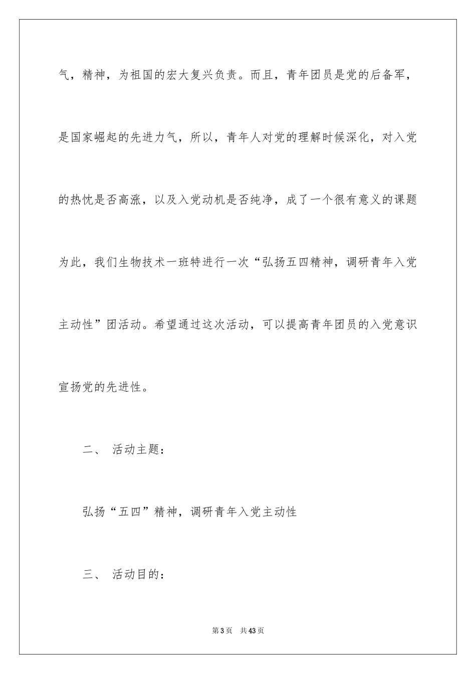 2024五四活动方案_13_第3页