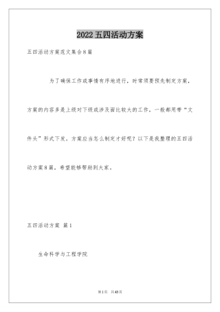 2024五四活动方案_13