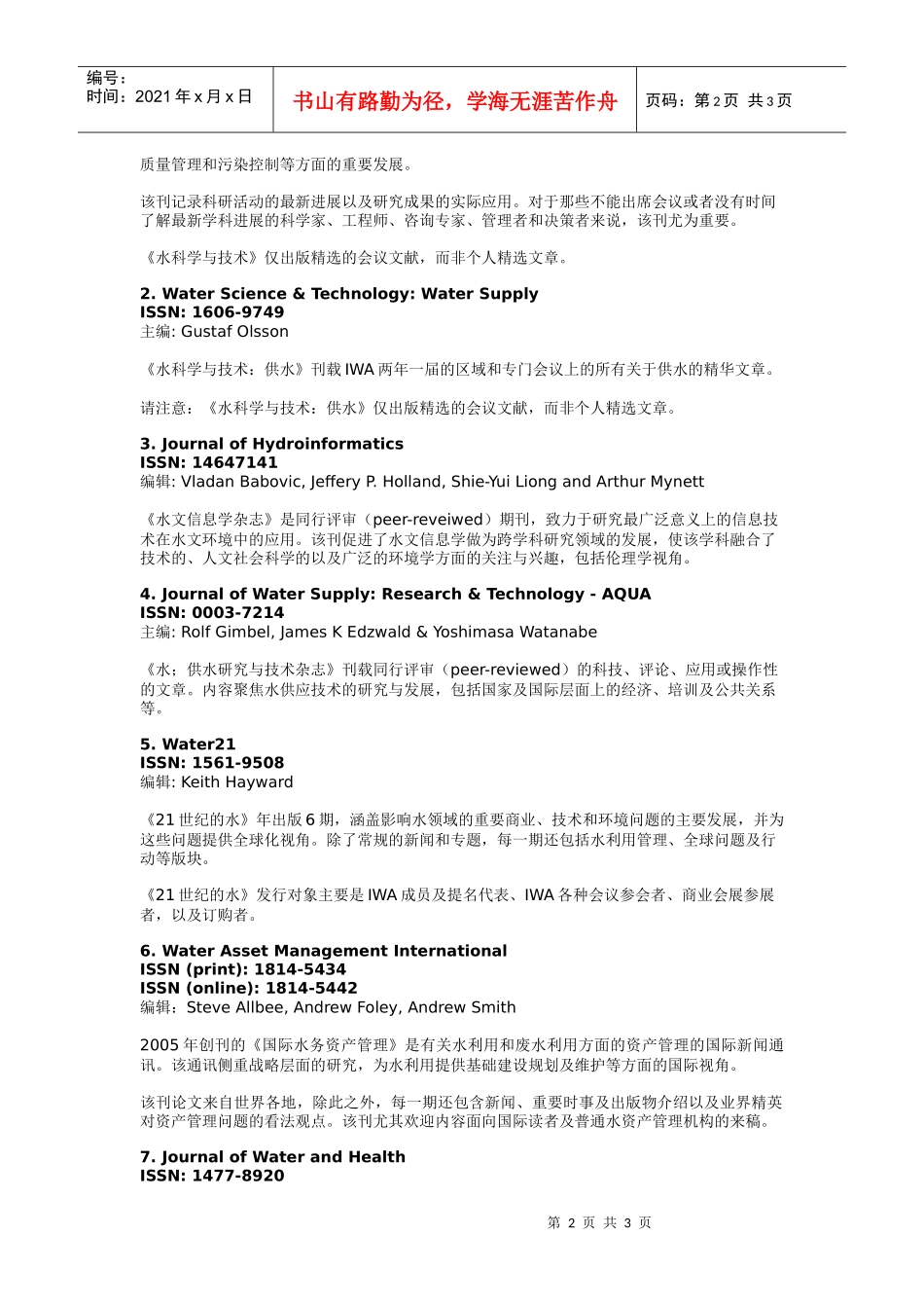 IWA出版社全文电子期刊介绍_第2页
