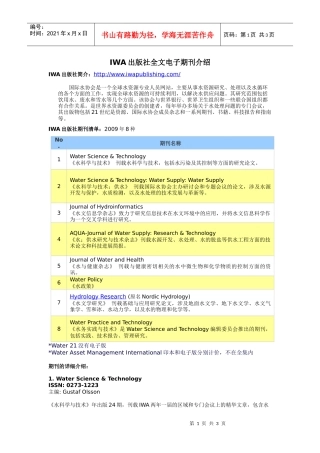 IWA出版社全文电子期刊介绍