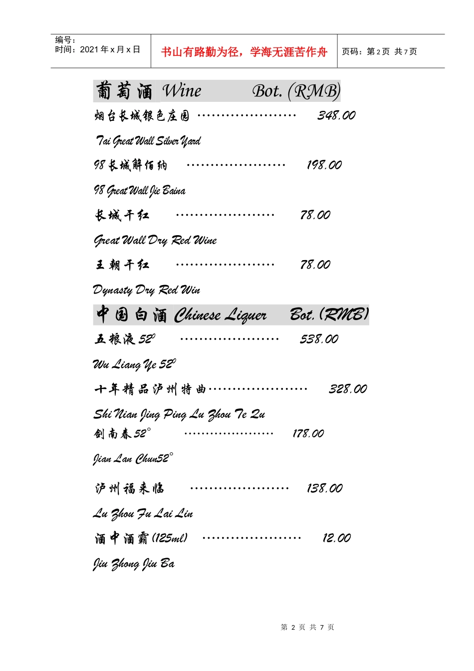 国际美食广场酒水牌_第2页