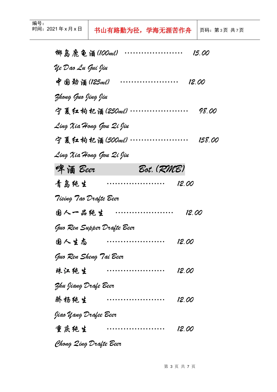 国际美食广场酒水牌_第3页