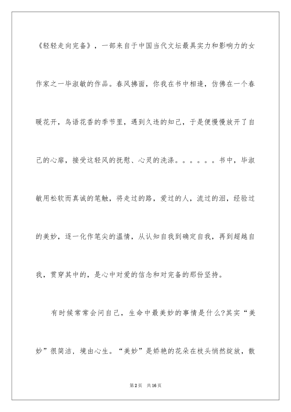 2024《轻轻走向完美》读后感_第2页