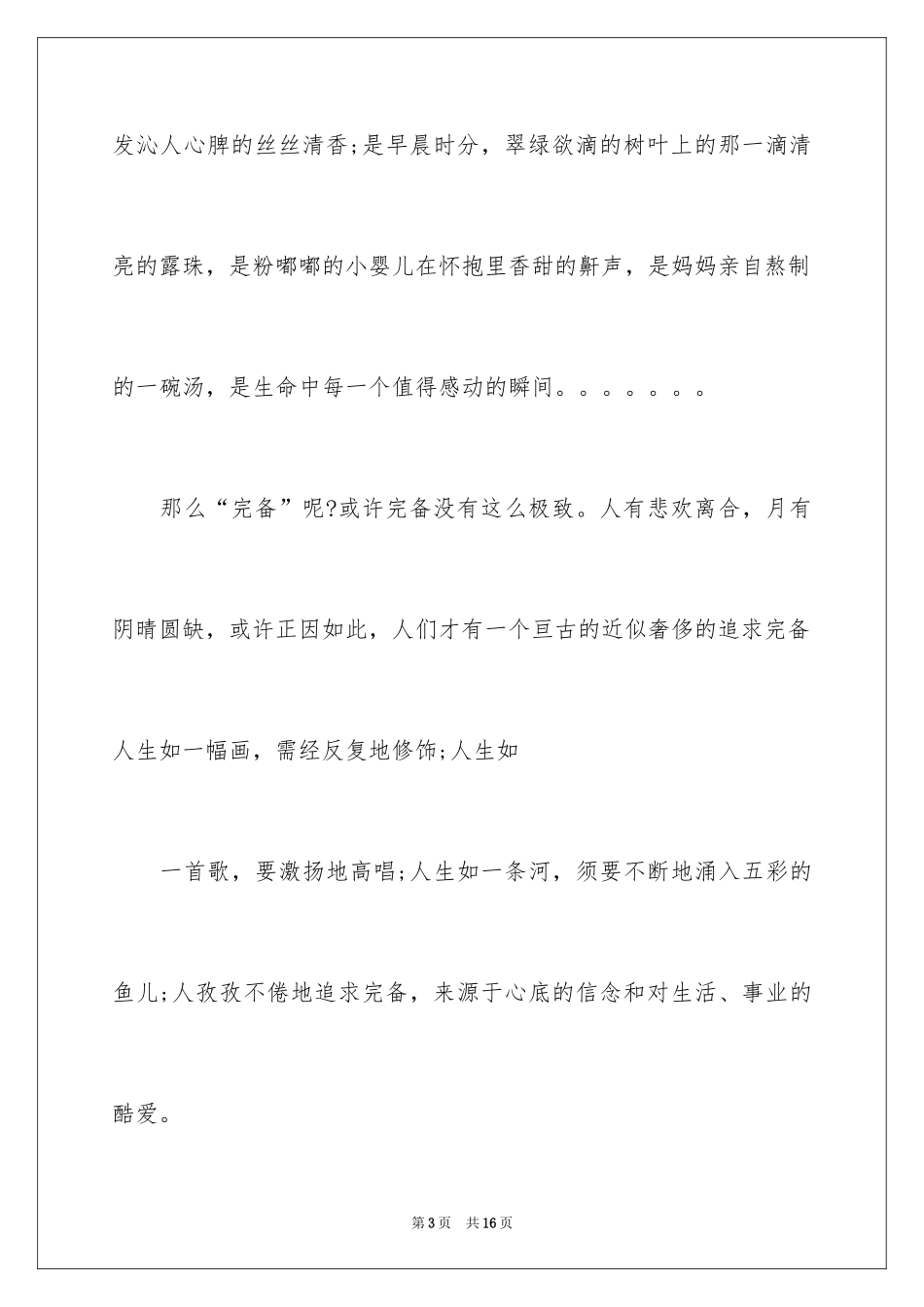 2024《轻轻走向完美》读后感_第3页