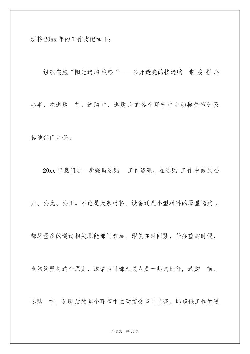 2024个人的酒店的工作计划_9_第2页