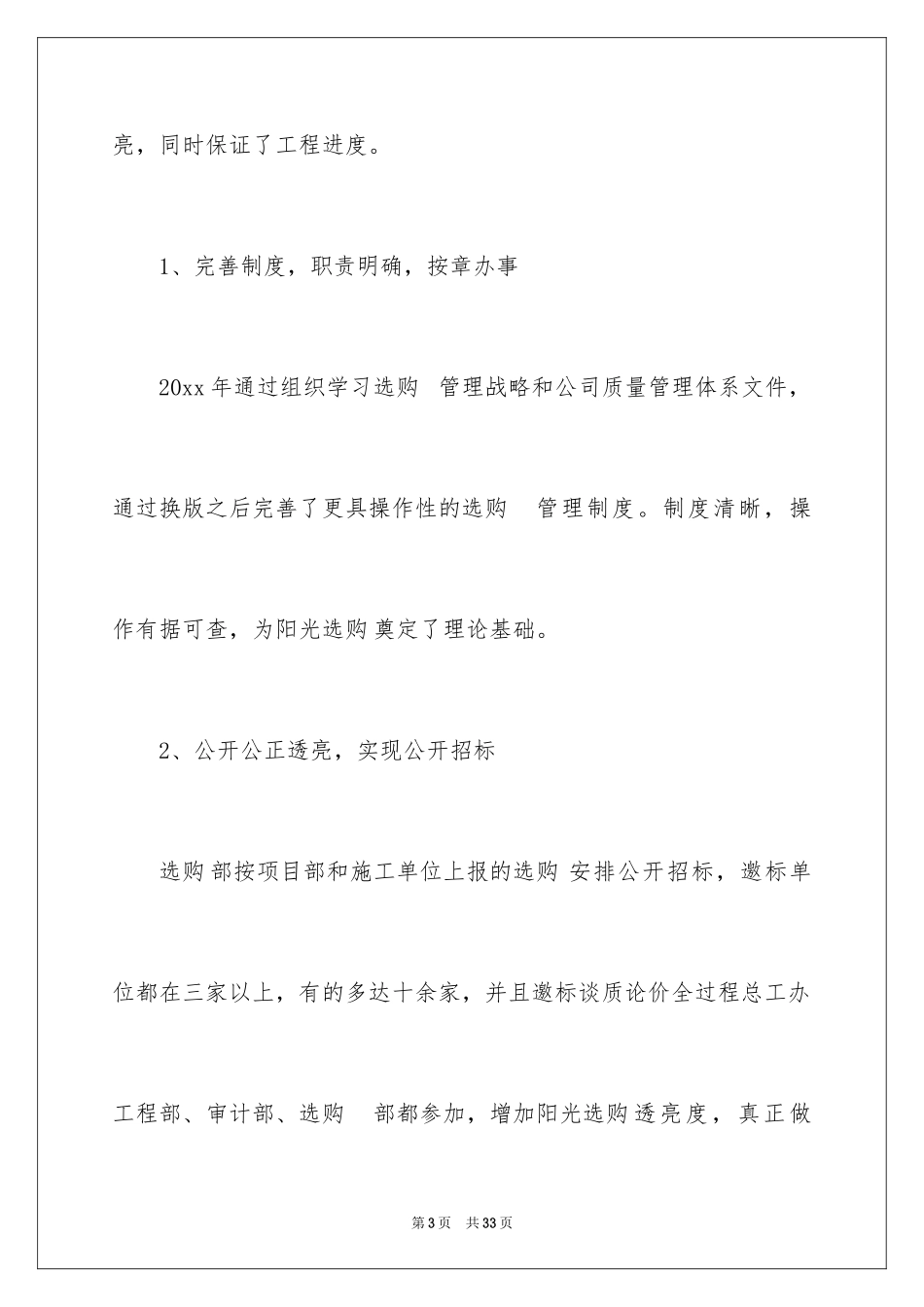2024个人的酒店的工作计划_9_第3页