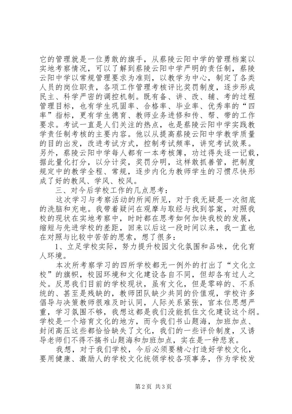 院长赴外地考察乡镇卫生院心得体会 _第2页
