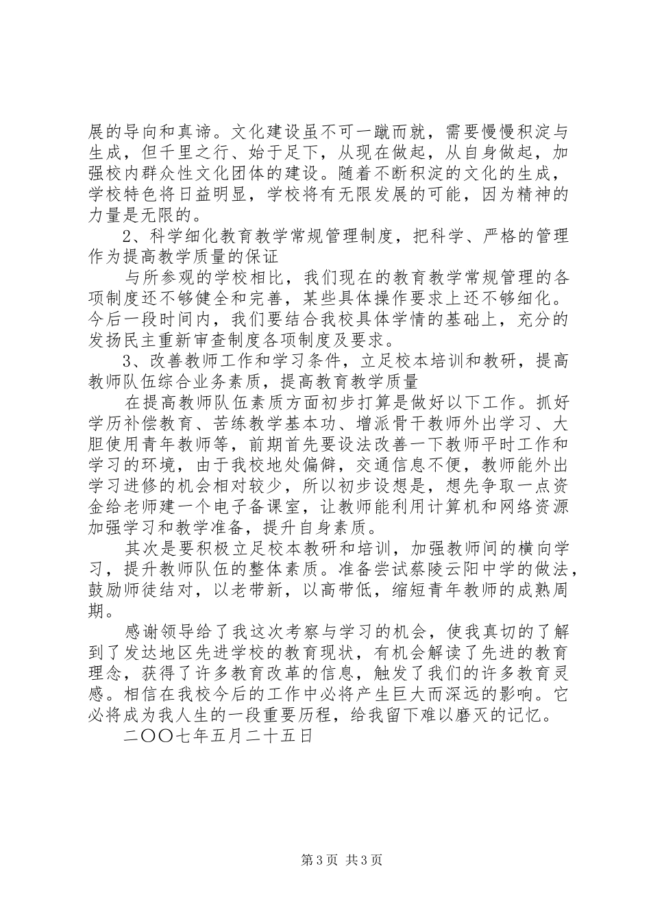 院长赴外地考察乡镇卫生院心得体会 _第3页