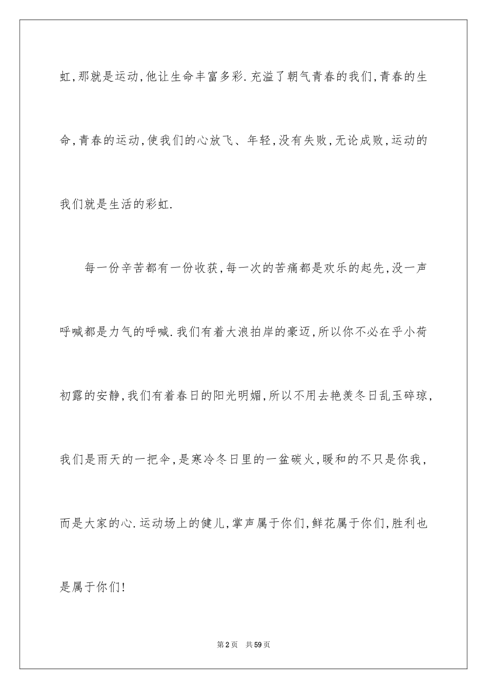 2024体育节广播稿_5_第2页