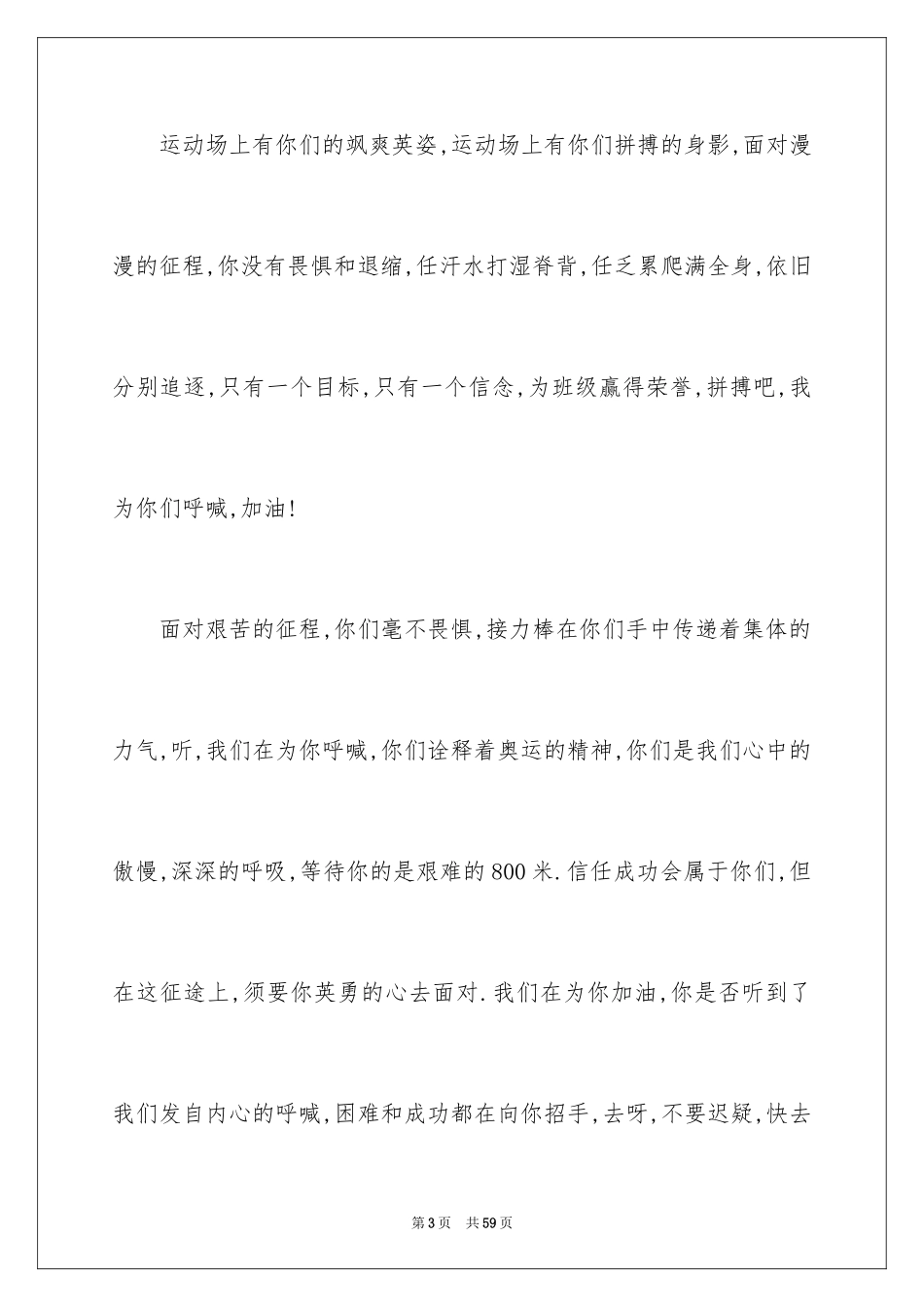 2024体育节广播稿_5_第3页