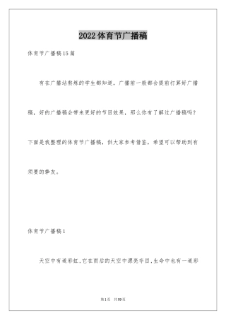 2024体育节广播稿_5