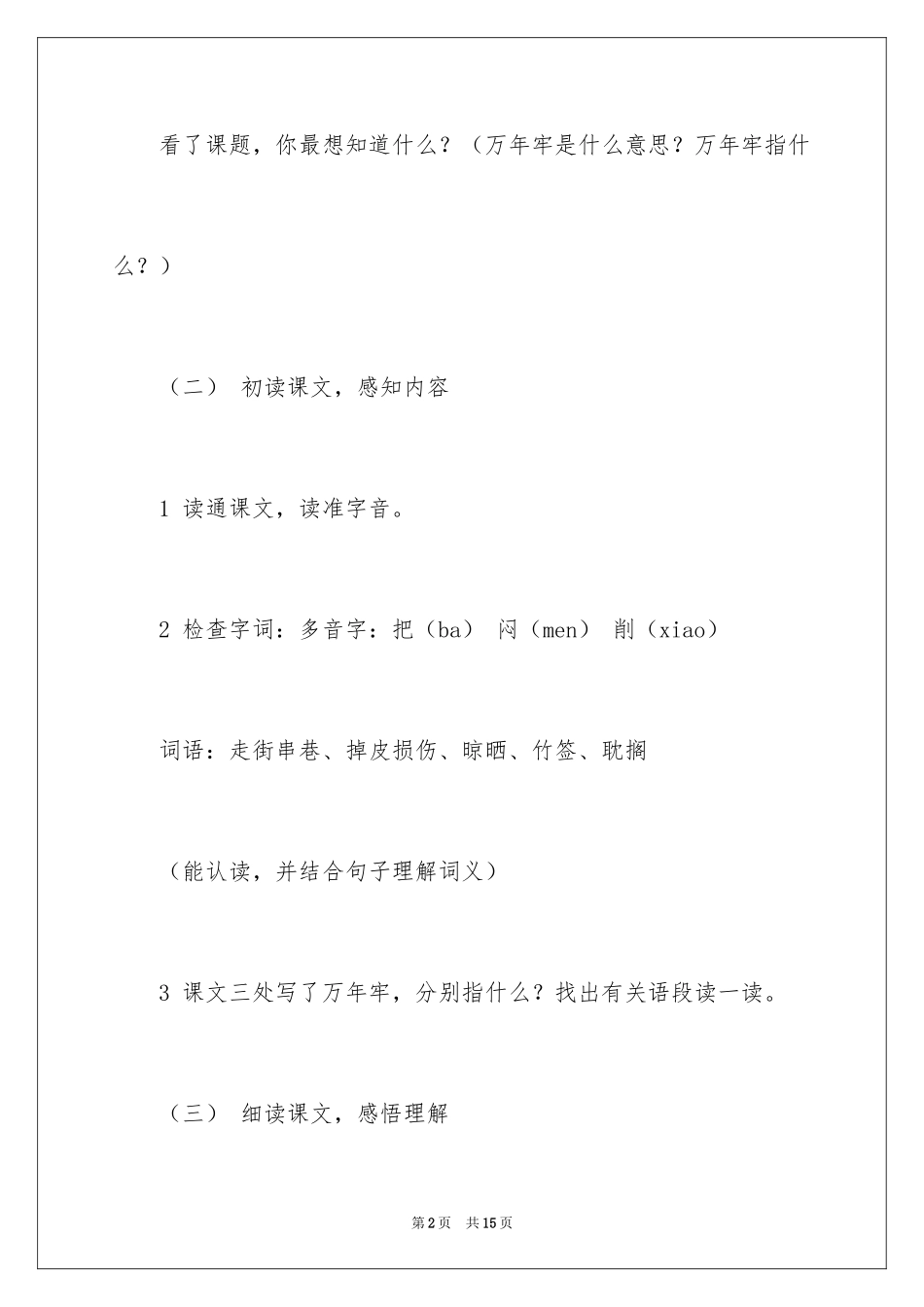 2024万年牢的教学设计_第2页