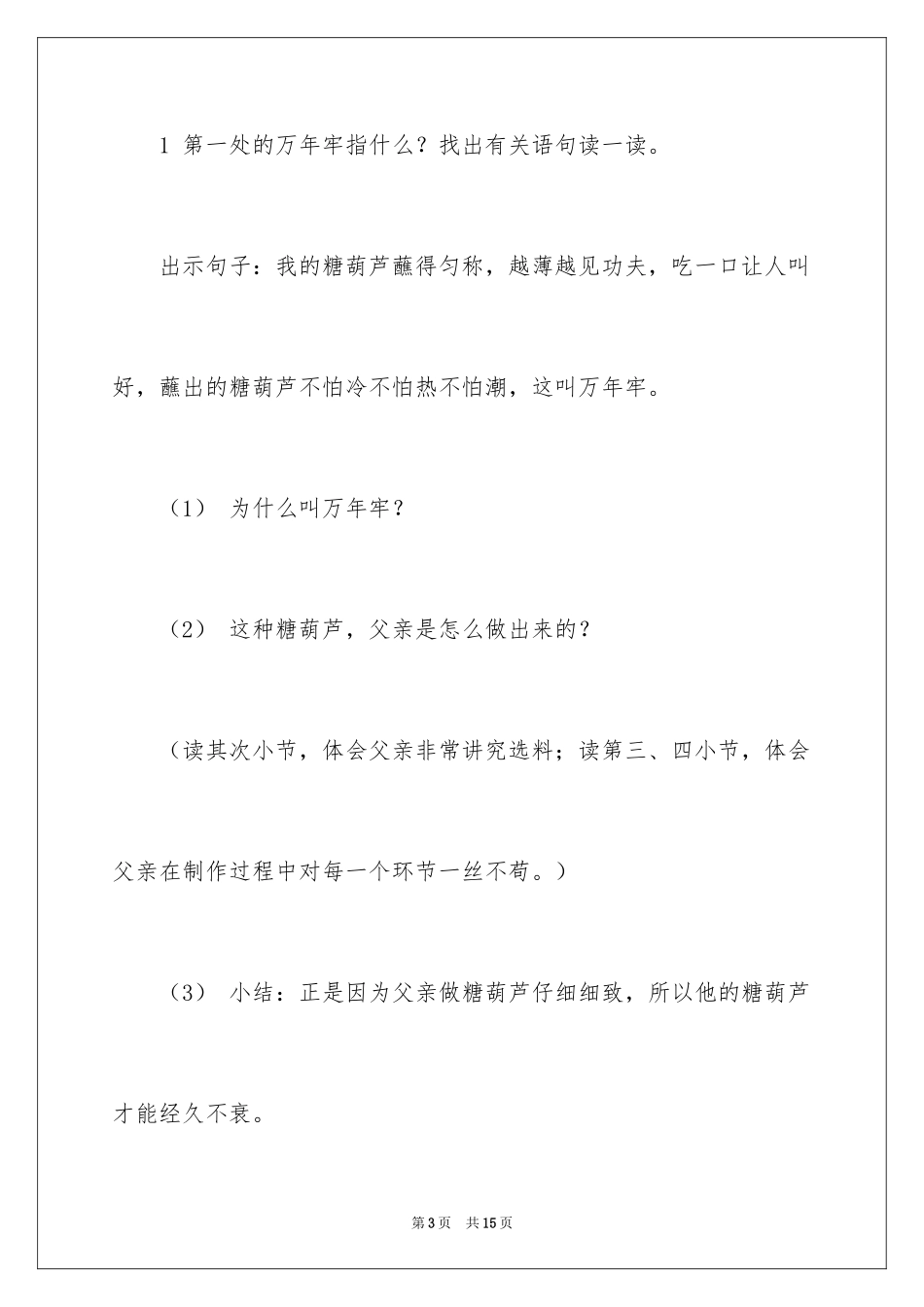 2024万年牢的教学设计_第3页