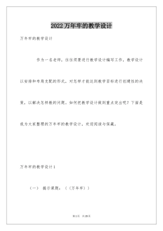 2024万年牢的教学设计