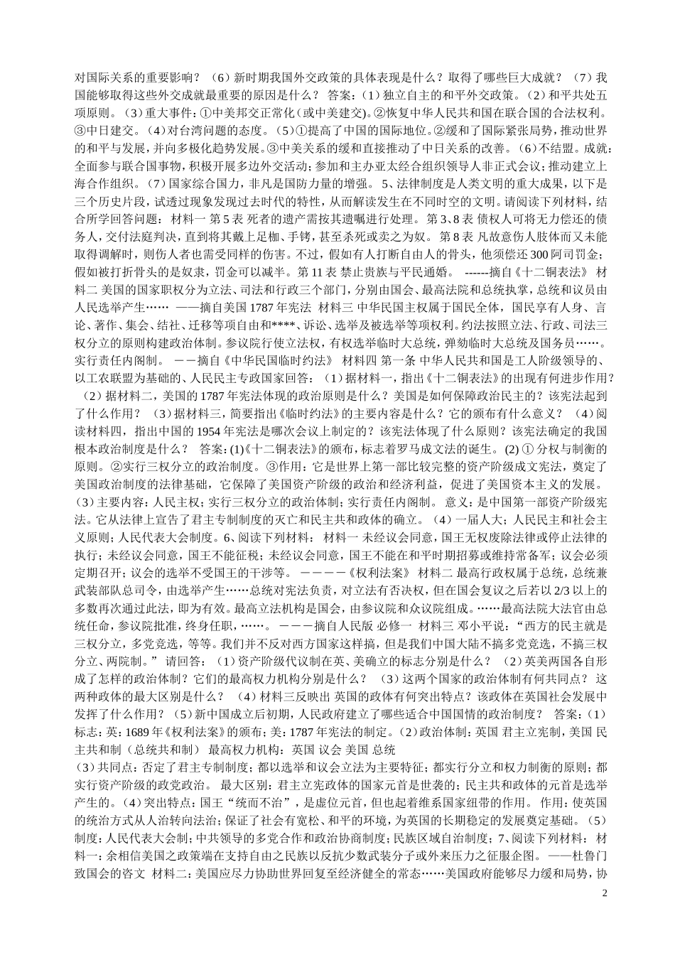 高二历史会考重点复习题一_第2页