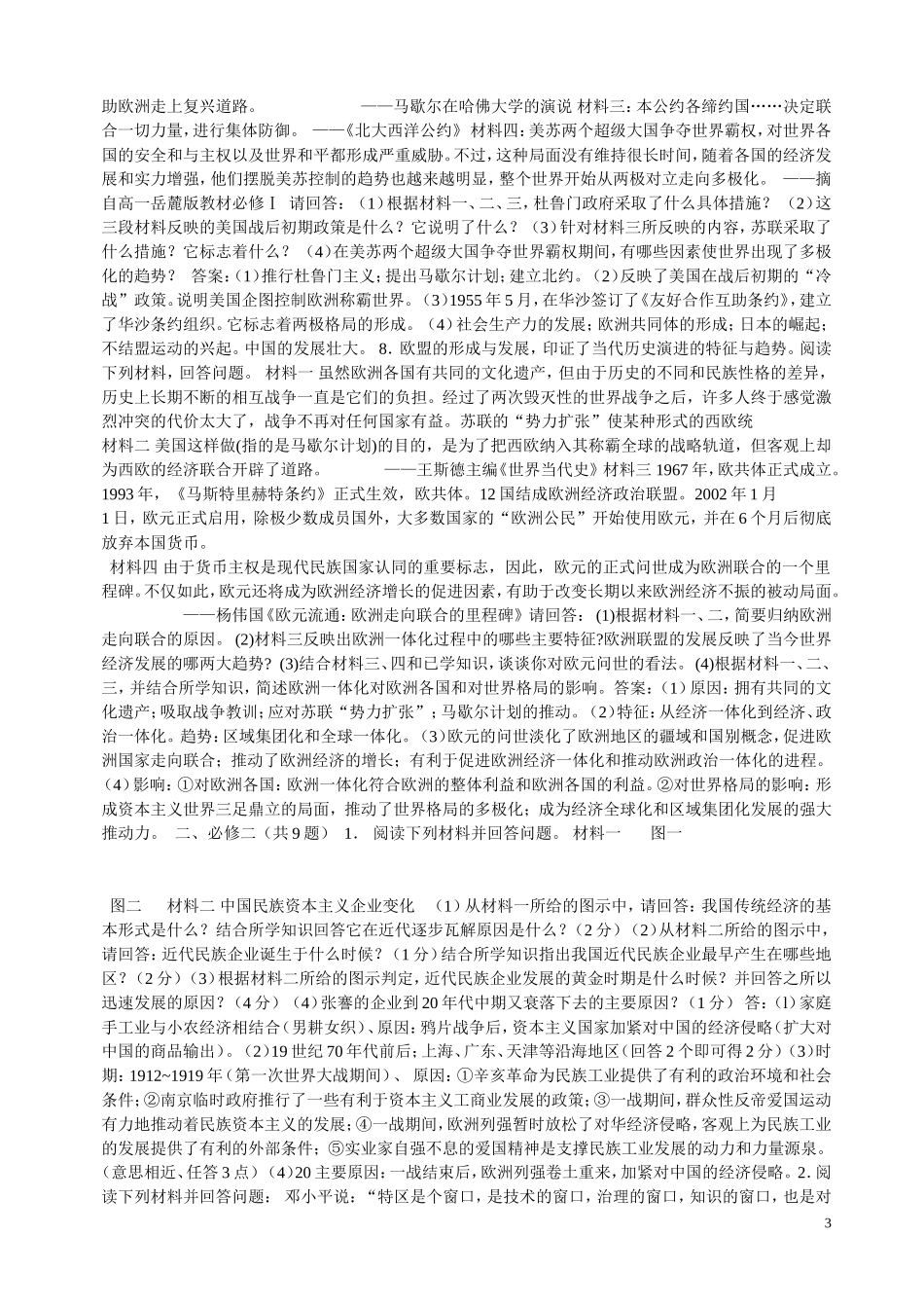 高二历史会考重点复习题一_第3页