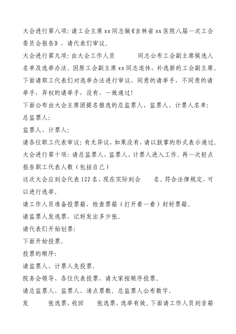 医院职代会主持词_第2页