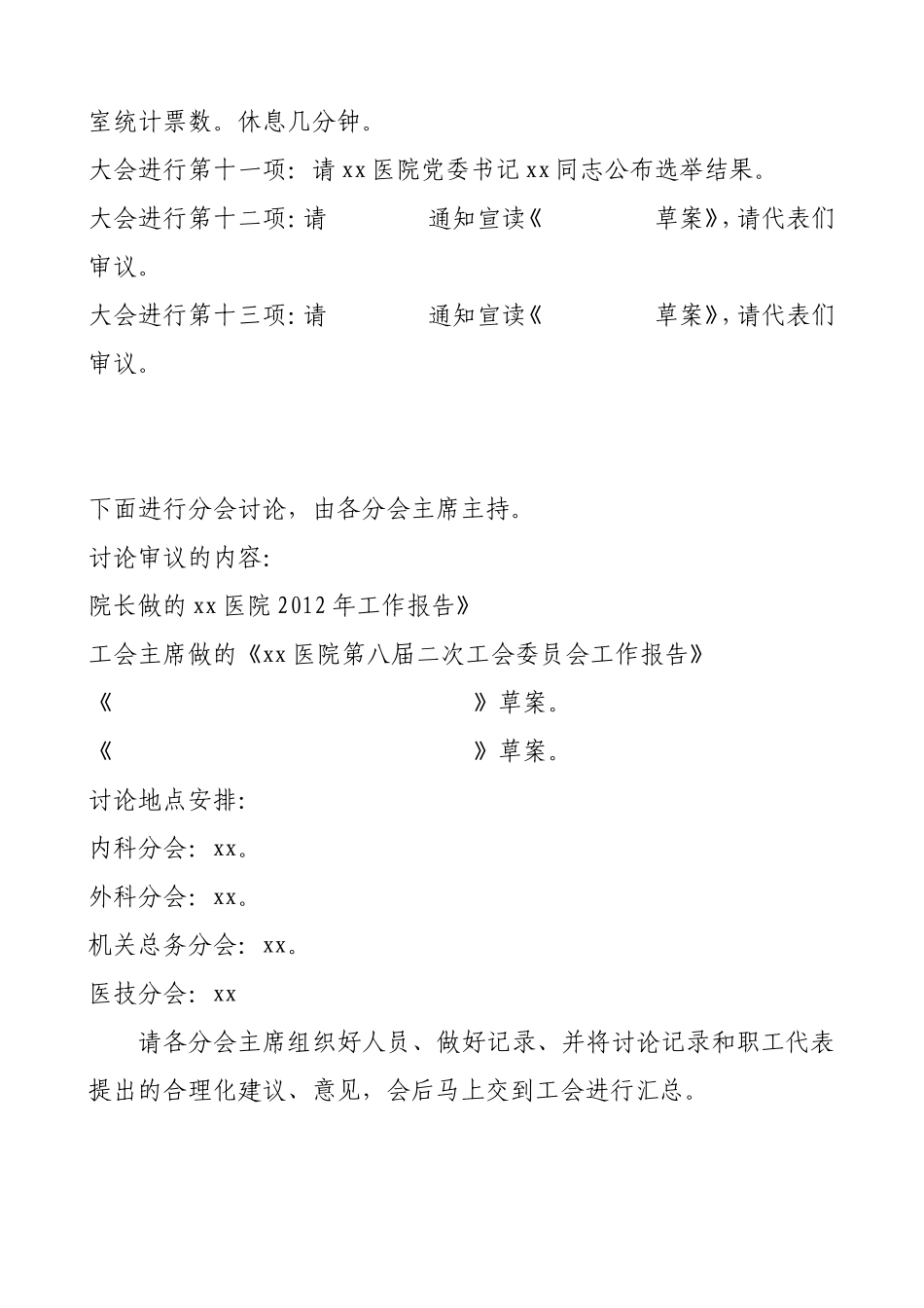 医院职代会主持词_第3页