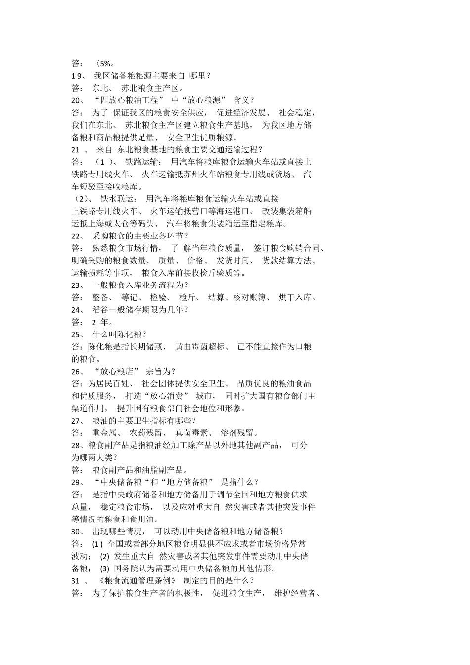 粮食文化知识竞赛试题及答案_第2页