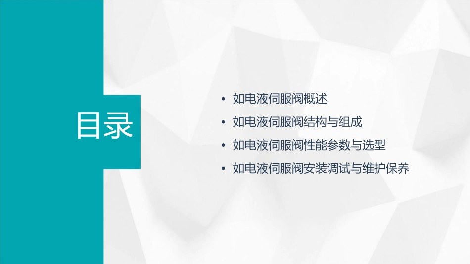 如电液伺服阀课件_第2页