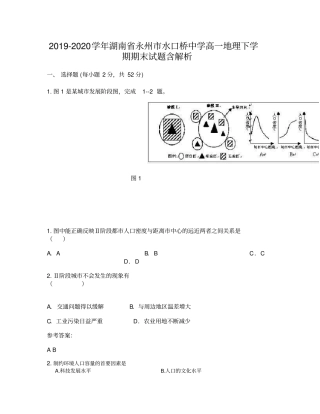 2019-2020学年湖南永州水口桥中学高一地理下学期期末试题含解析