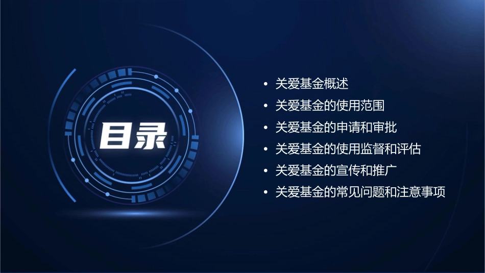 关爱基金实施细则课件_第2页