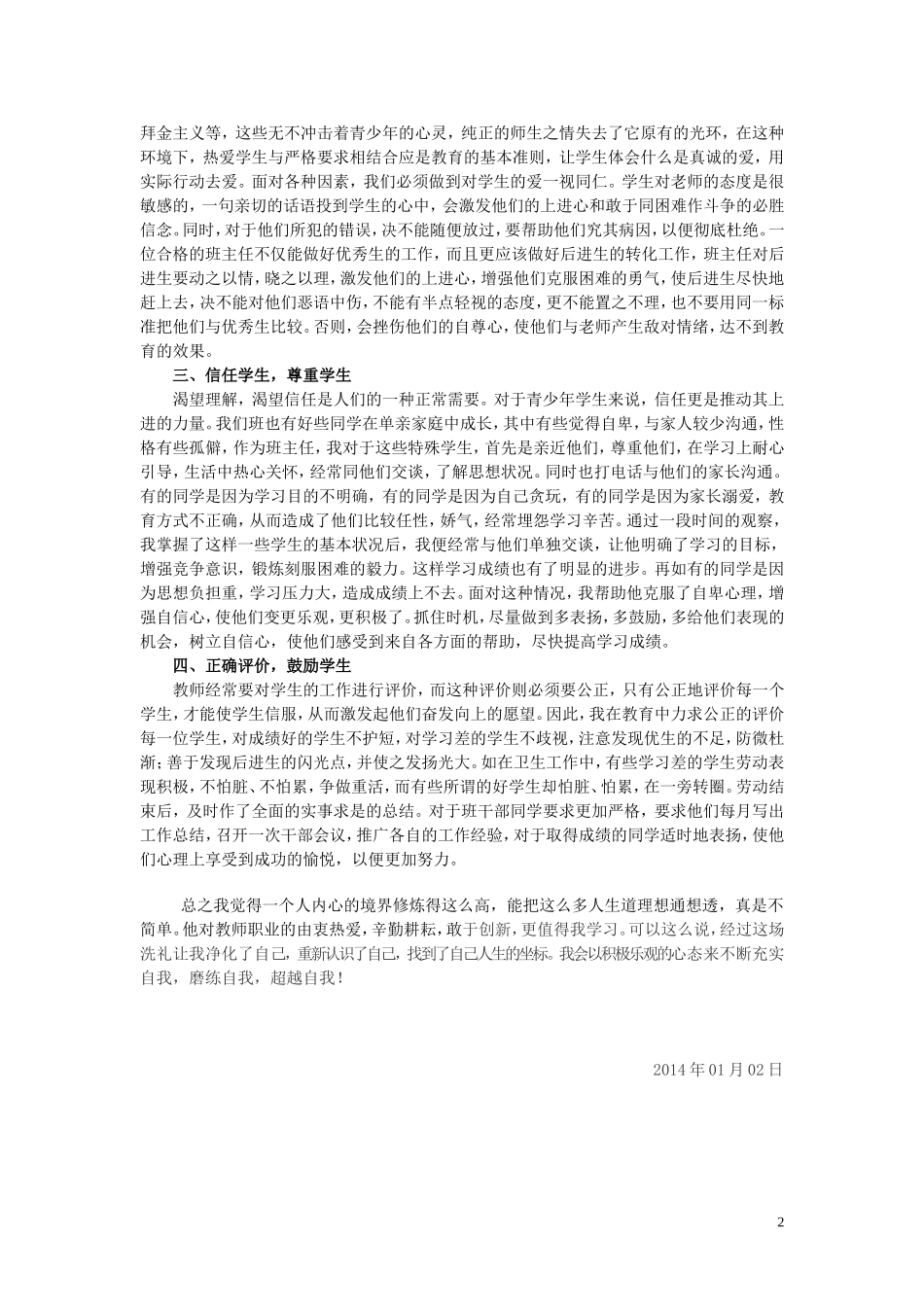 刘委心得体会_第2页