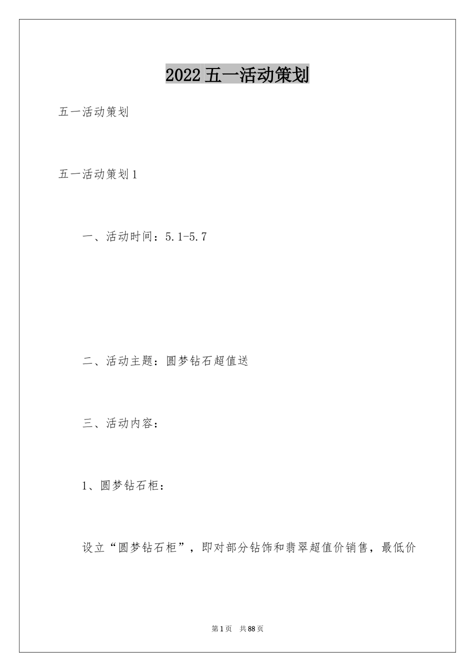 2024五一活动策划_第1页