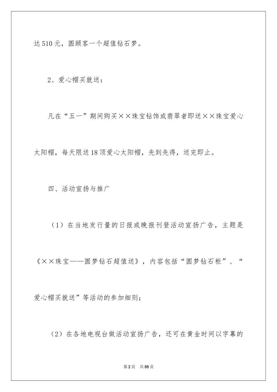 2024五一活动策划_第2页