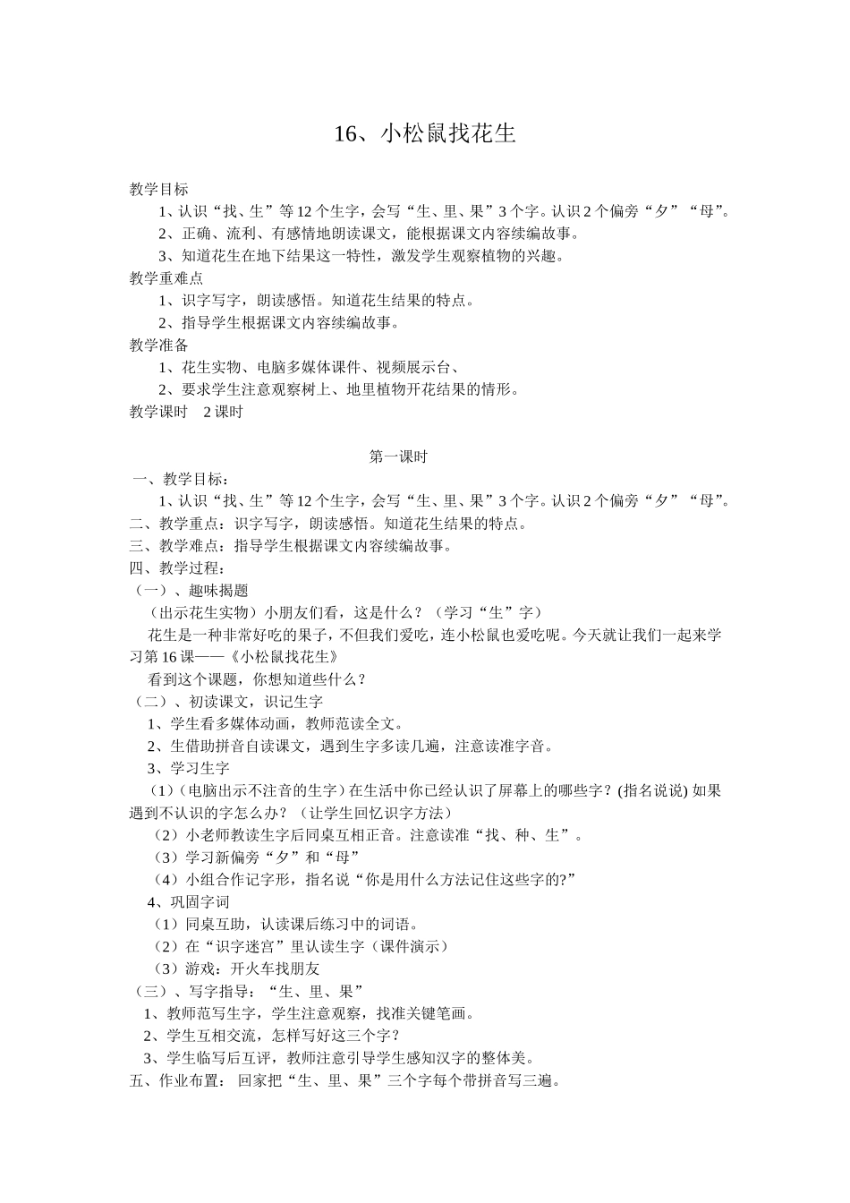小松鼠找花生Word文档_第1页