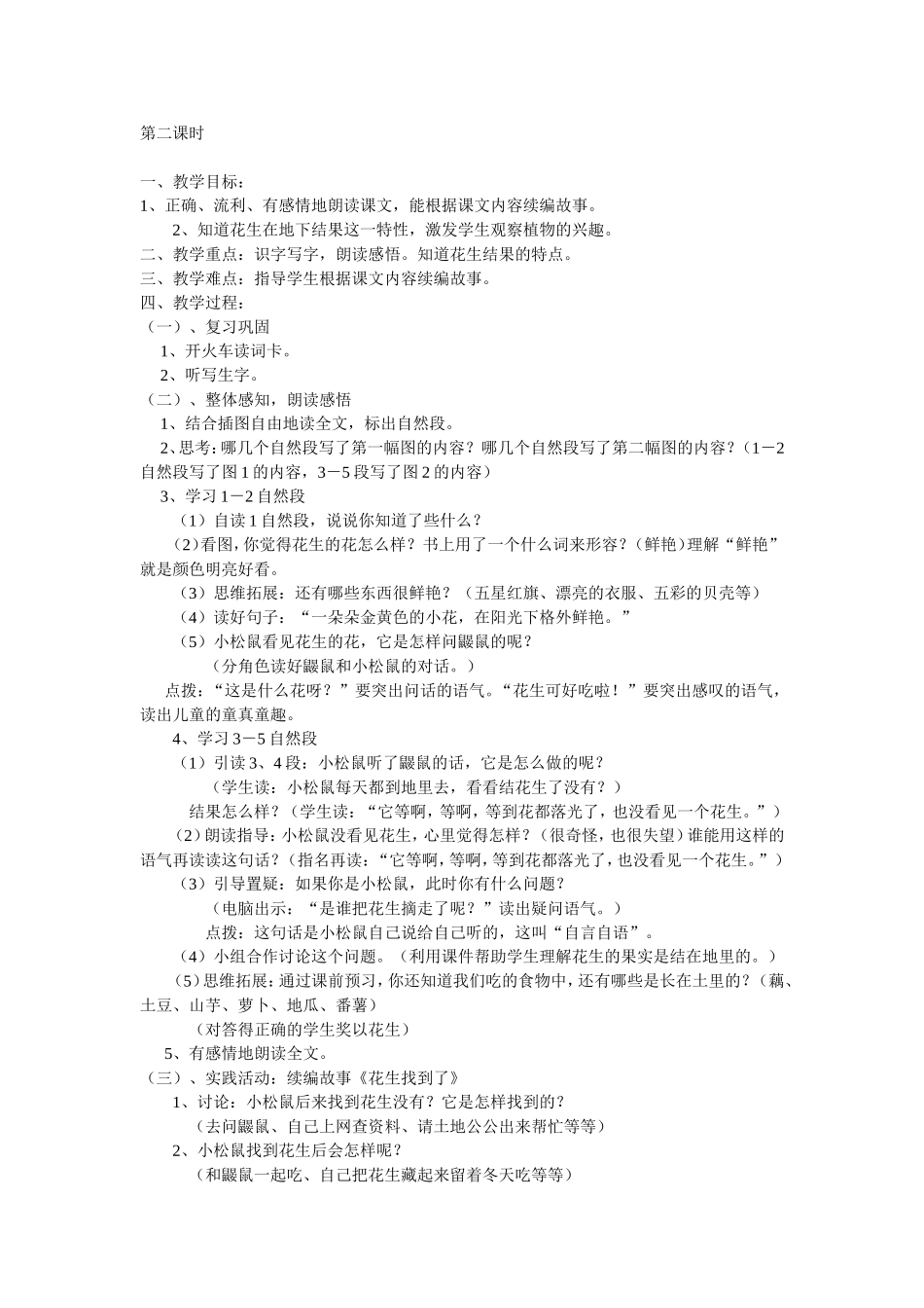 小松鼠找花生Word文档_第2页