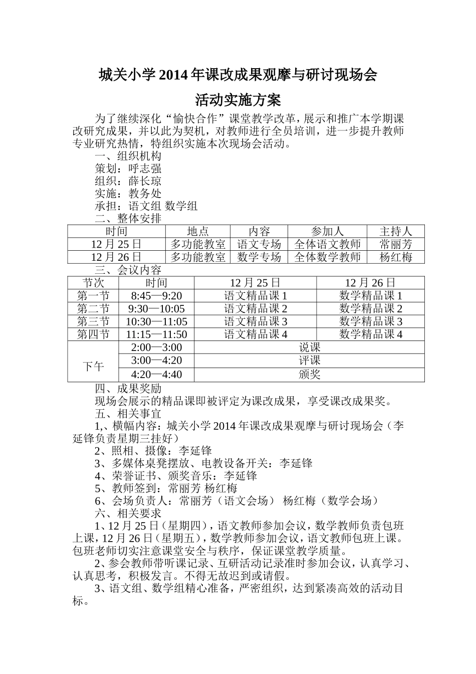 城关小学2014年课改研讨成果观摩活动实施方案_第1页