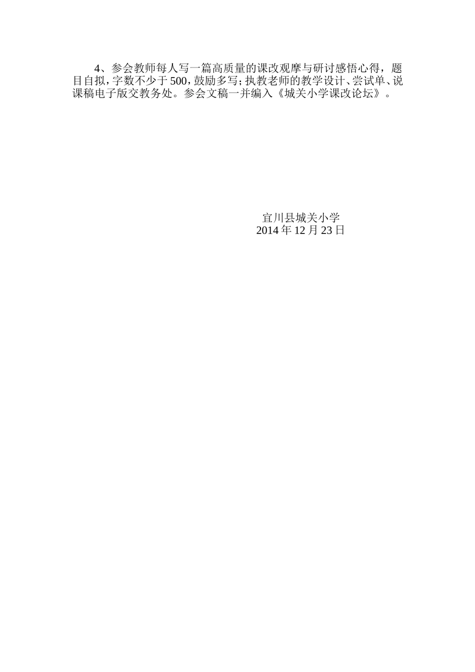 城关小学2014年课改研讨成果观摩活动实施方案_第2页