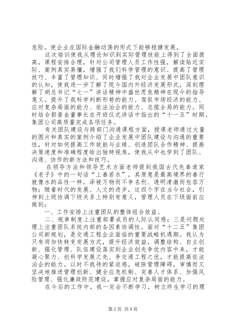 中层干部管理人员培训心得体会 _第2页