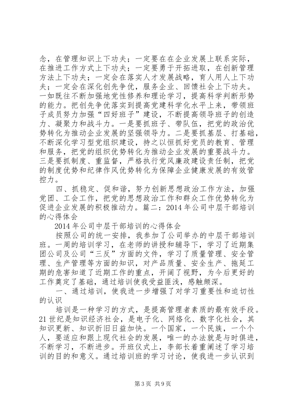 中层干部管理人员培训心得体会 _第3页