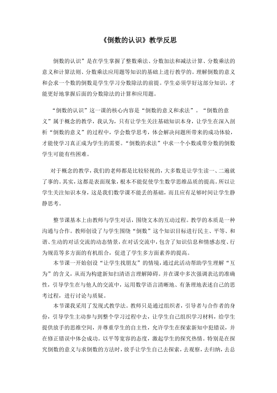 倒数的认识反思_第1页