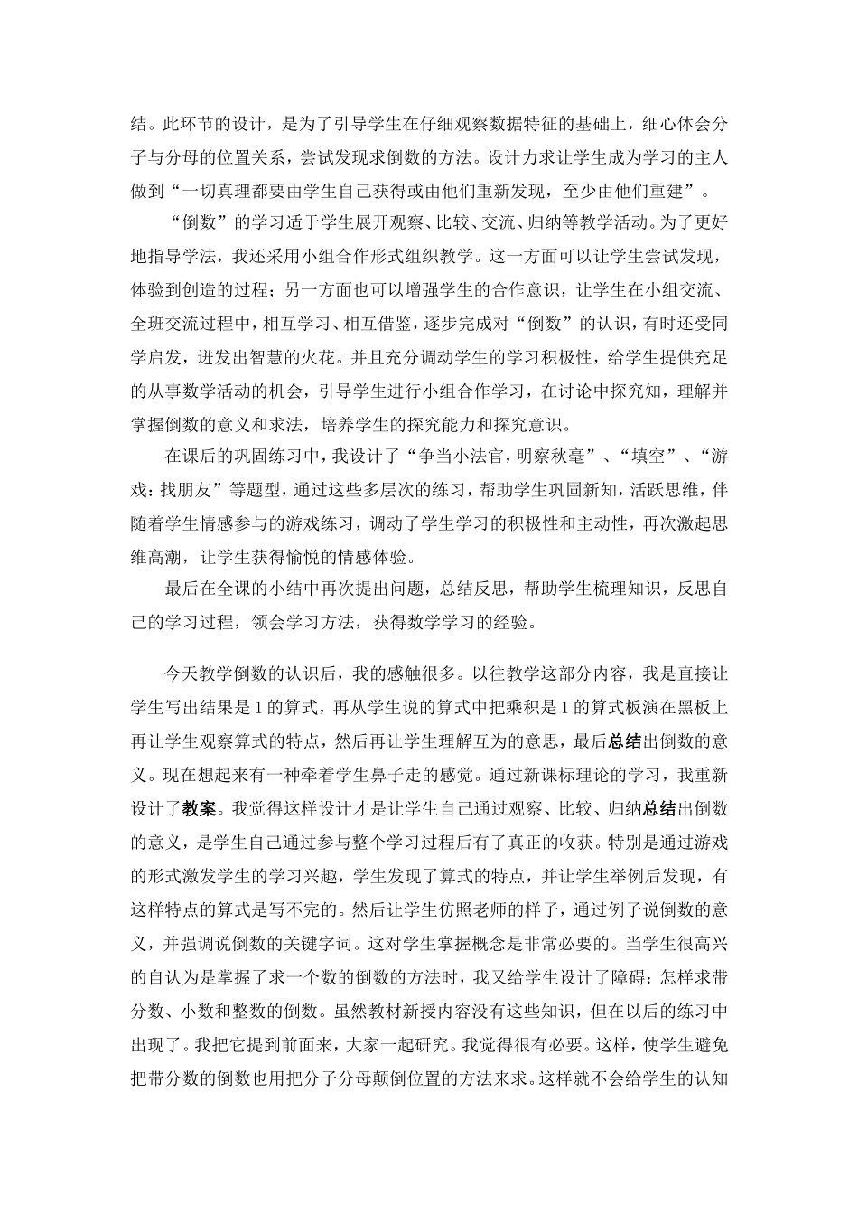 倒数的认识反思_第2页