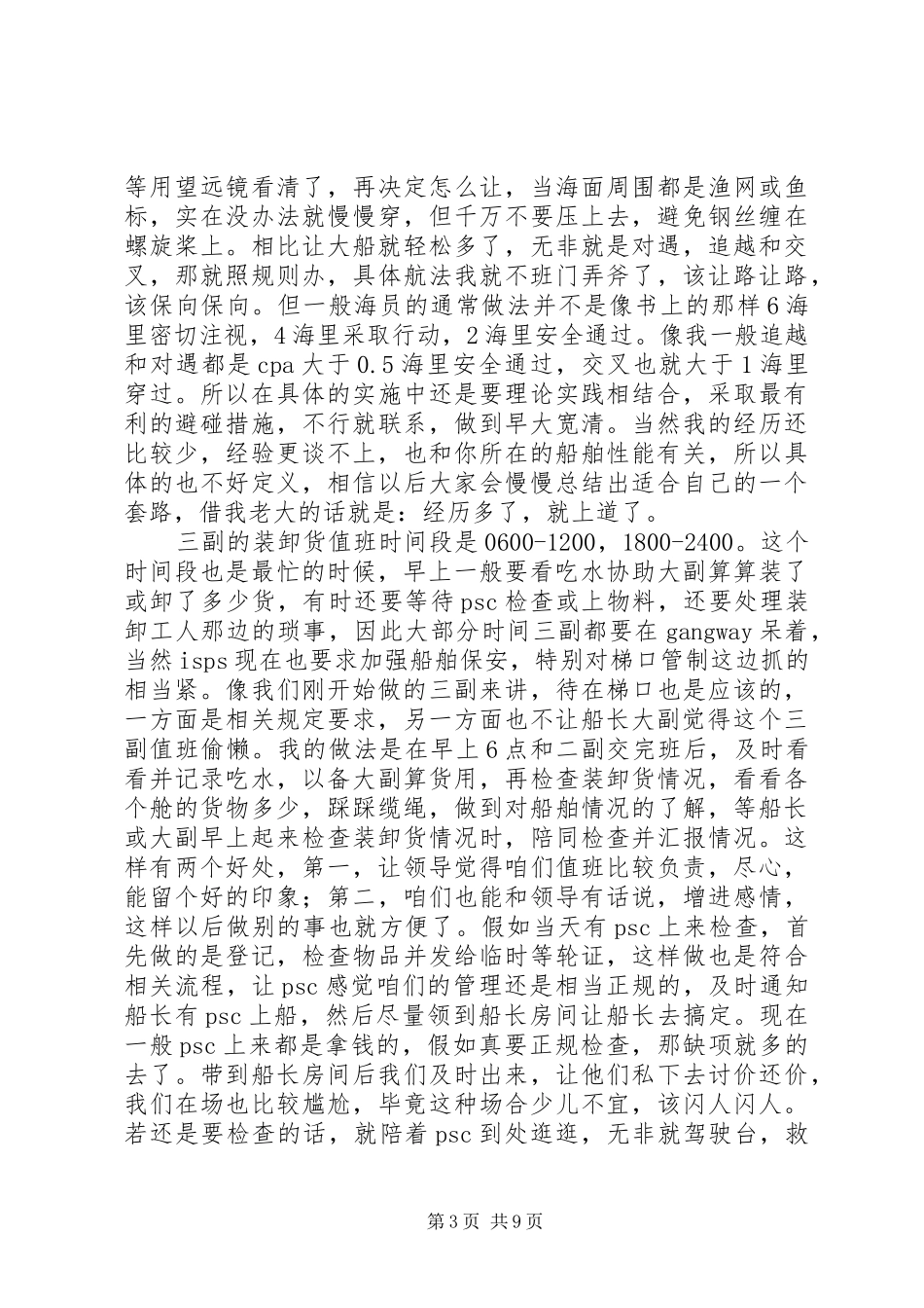 对三副的工作认识和心得体会 _第3页