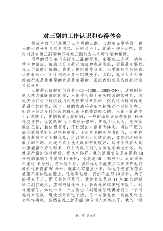 对三副的工作认识和心得体会 