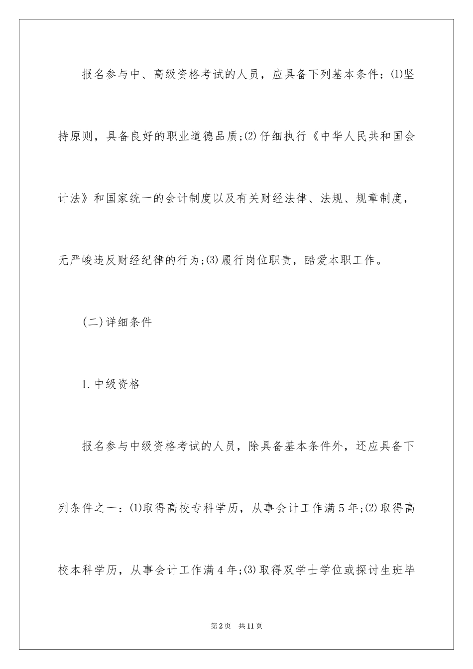 2024中级会计师考试报名公告_第2页
