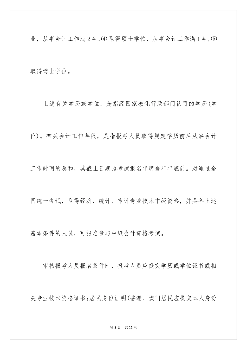 2024中级会计师考试报名公告_第3页