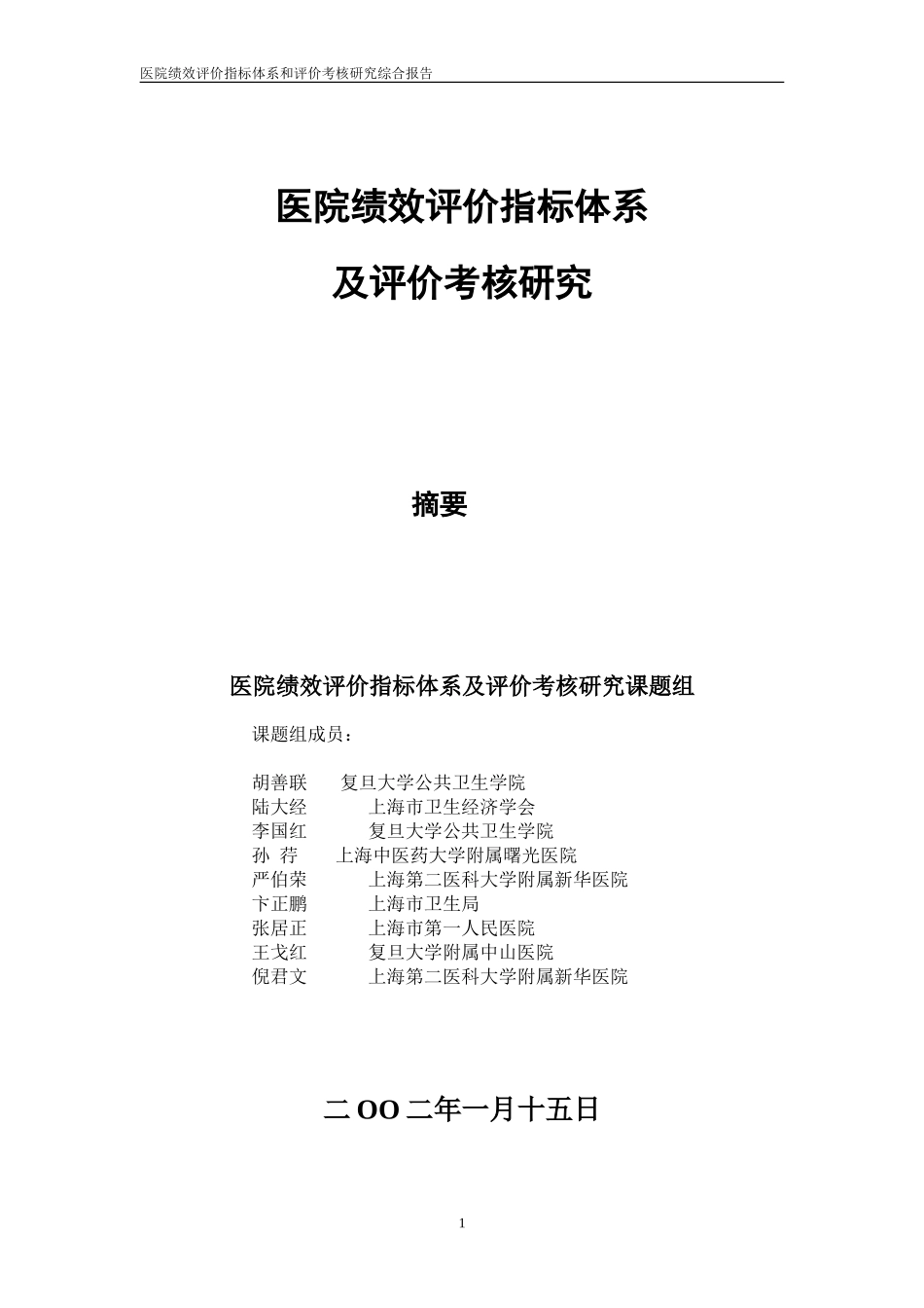 医院考核绩效指标_第2页