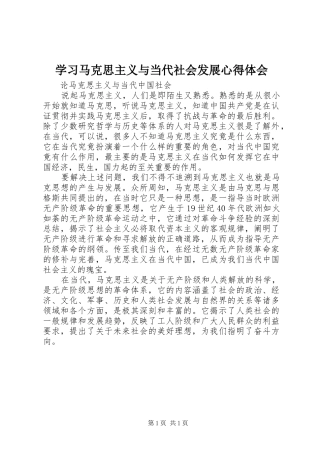 学习马克思主义与当代社会发展心得体会 