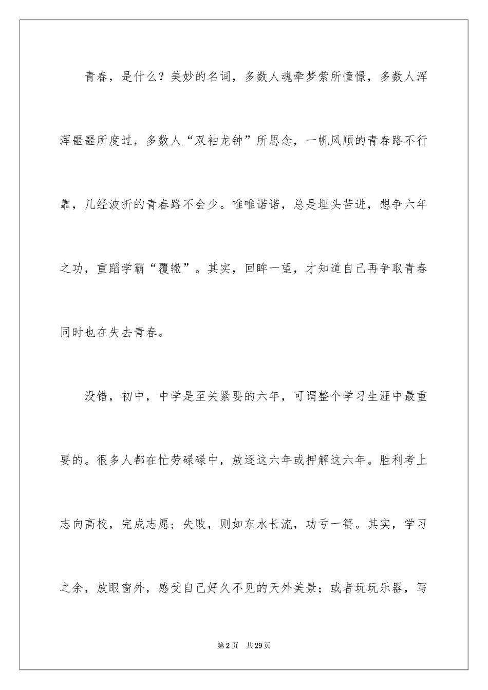2024不同的青春作文_第2页